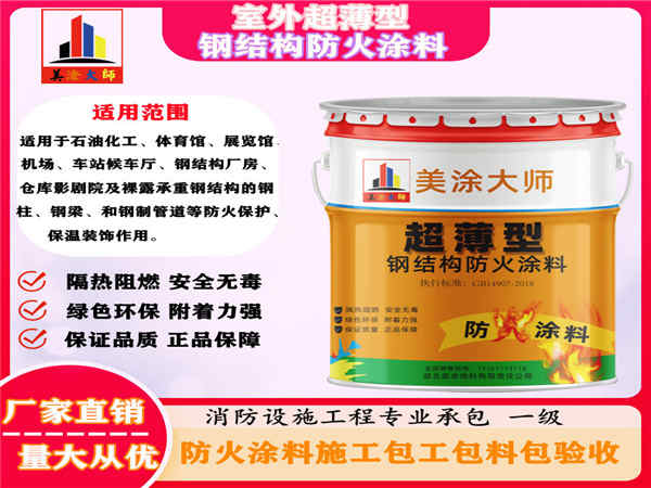 壶关室外超薄型钢结构防火涂料