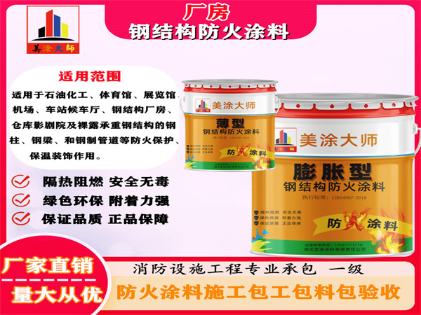 壶关厂房钢结构防火涂料