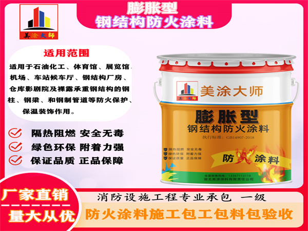 壶关膨胀型钢结构防火涂料